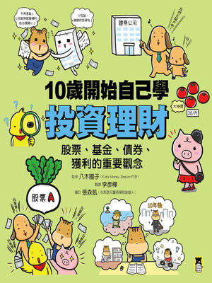 cover image of 10歲開始自己學投資理財